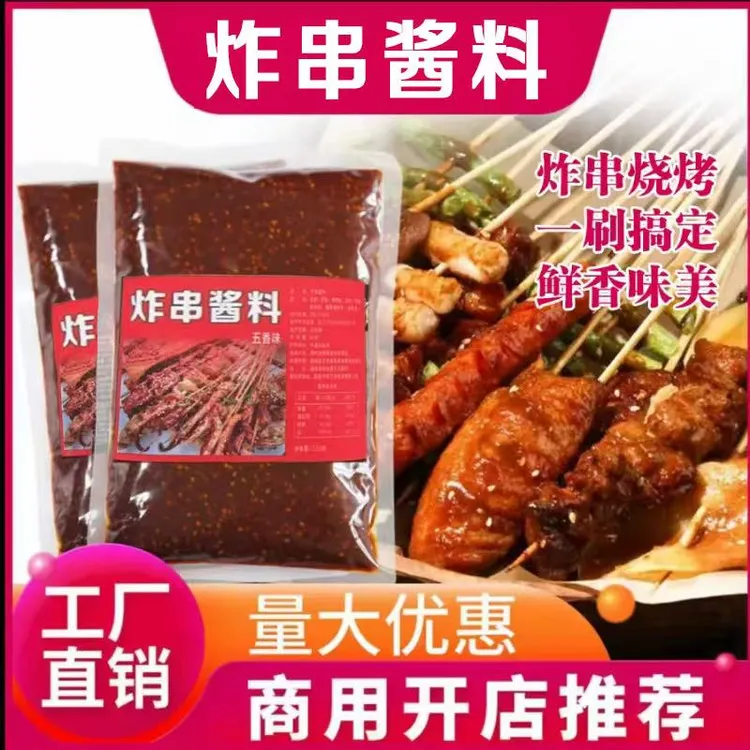绝味串串香（五香）同款炸串酱料可用于.炸串.烧烤.铁板烧.铁板豆腐
