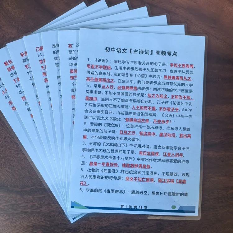 初中语文【古诗词】高频靠点完整版A4塑封反复背诵速记训练学习卡