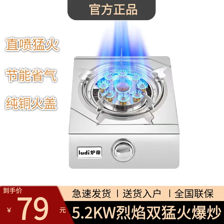 炉帝单炉液化气猛火灶熄火保护直喷猛火