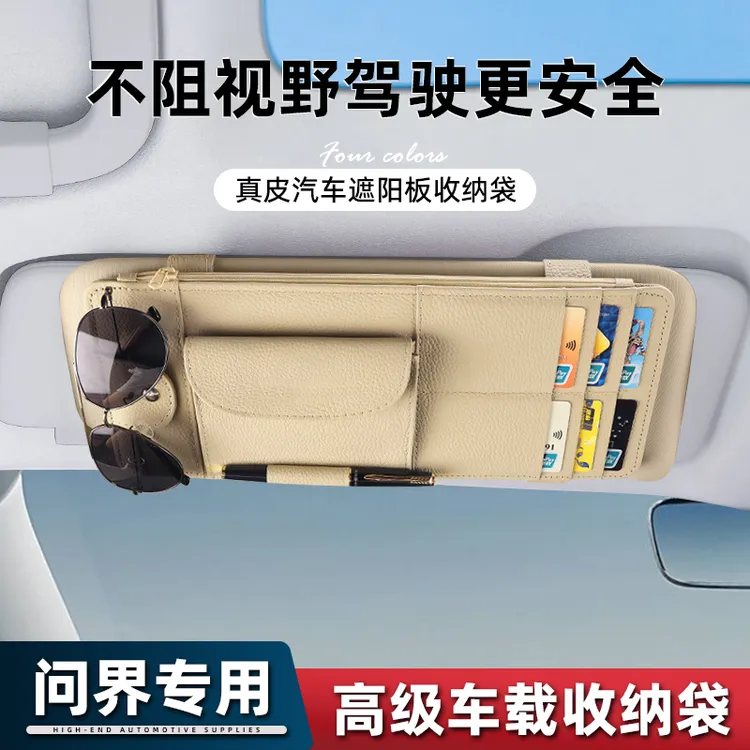 适用于问界M6 M7 M8 M9 汽车遮阳板多功能储物神器眼镜夹卡片套