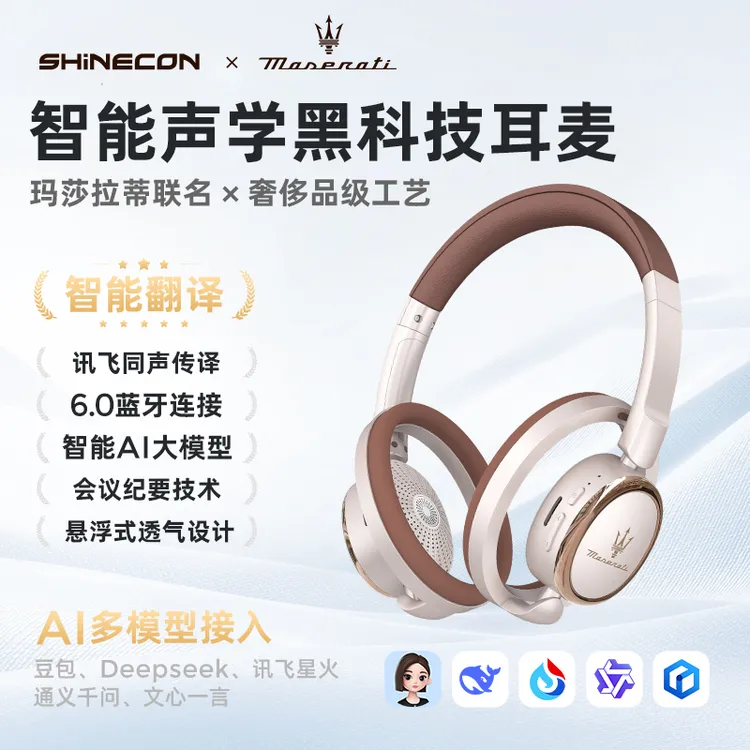 玛莎拉蒂联名SHINECON智能Ai同声翻译头戴式蓝牙降噪高清耳麦dsp