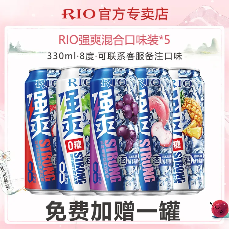 RIO锐澳预调鸡尾酒8度强爽5口味330ml*6罐气泡酒果酒伏特加不信邪