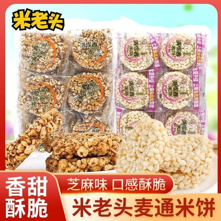 米老头满嘴香大米饼麦饼通芝麻花生味小吃爆米花整袋休闲零食
