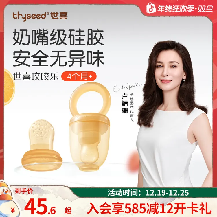 【自主进食】世喜咬咬乐婴儿辅食工具宝宝吃水果牙胶硅胶咬咬袋