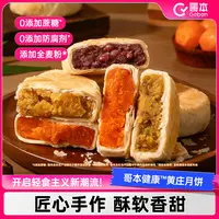 【团妈专属】黄庄月饼酥皮 板栗咸蛋黄红豆三口味 手工掉渣特产月饼