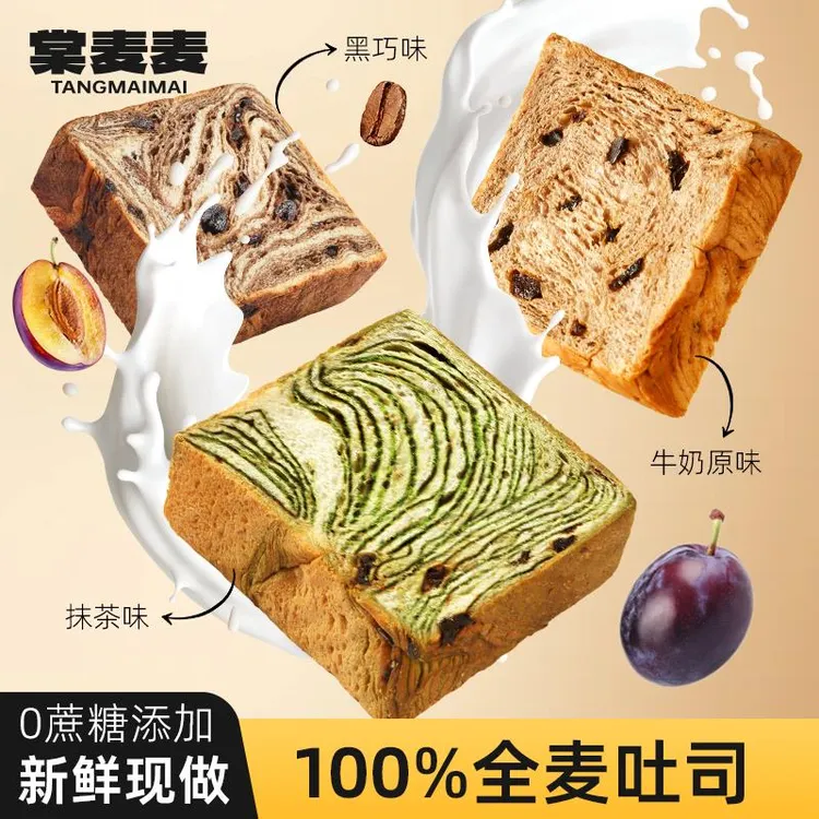 棠小麦西梅全麦吐司面包巧克力0孕妇学生厚切无蔗糖抹茶早餐零食