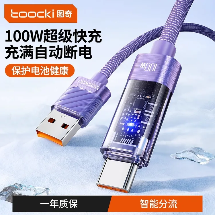 Toocki自动断电快充手机数据线type-c安卓华为充电线超级快充编织