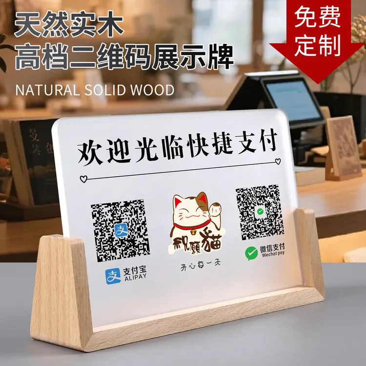 微信支付宝收款码二合一展示牌定制商家二维码收付款扫码支付摆台