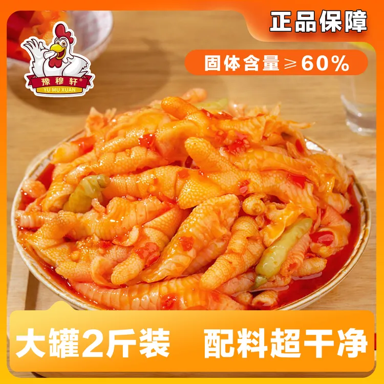 [清真熟脱无骨鸡爪脱骨]蒜香酸辣柠檬无骨鸡爪开袋即食酸辣解馋