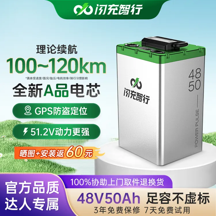 闪充智行【达人专享】48V50AH电动车磷酸铁锂电池GPS定位防盗款外卖