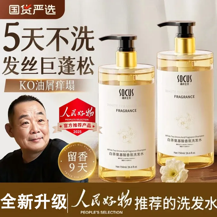 【眫.东.来&许昌代购】洗发水控油蓬松去屑止痒持久留香男女洗头膏.