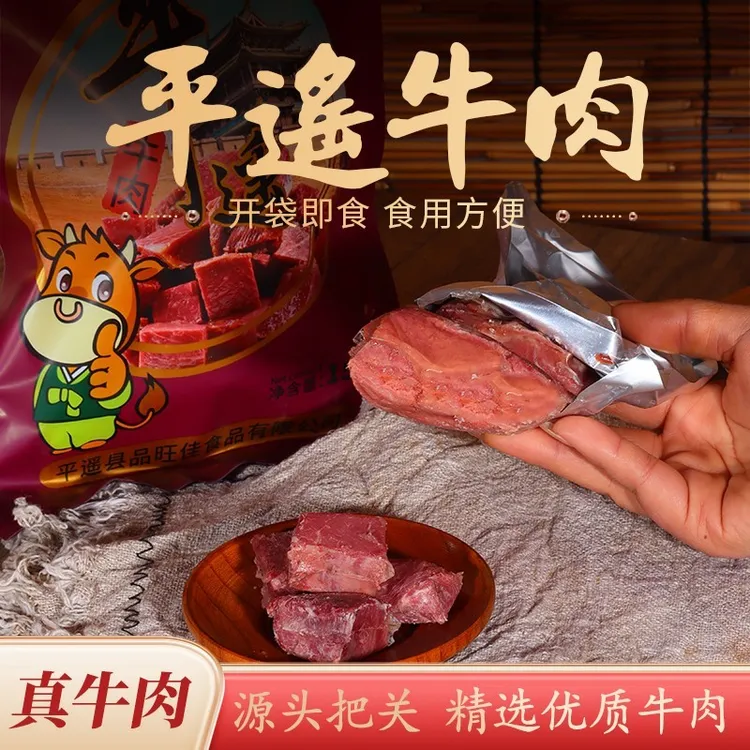 山西平遥口口香牛肉独立真空小包装开袋即食牛肉口口香平遥牛肉