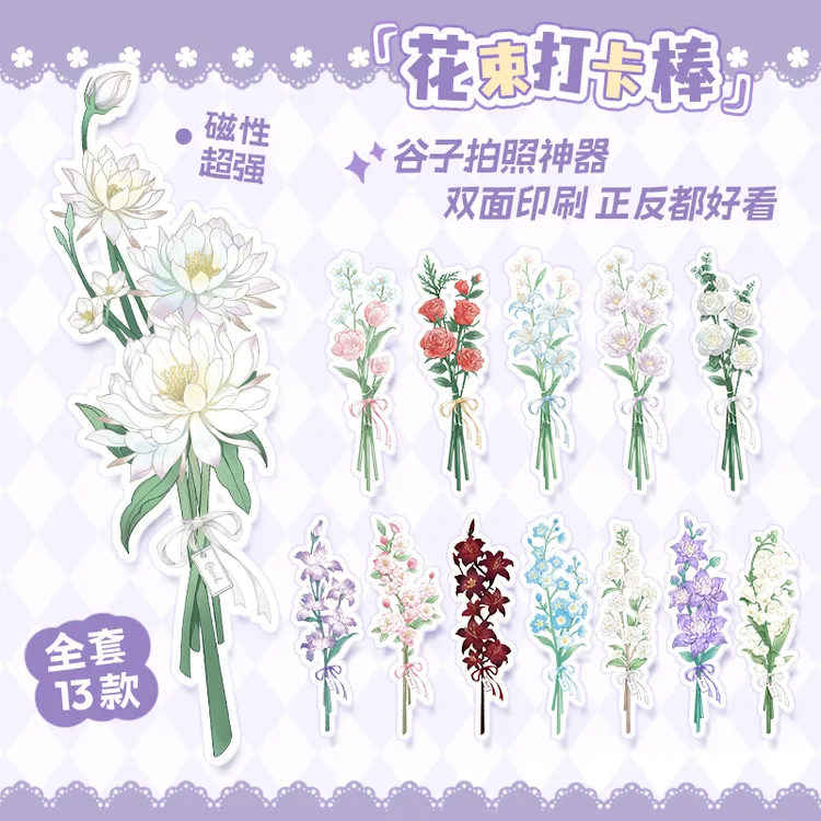 谷哒星GoodaZing原创夏日花束打卡棒磁吸亚克力谷美「花迹」