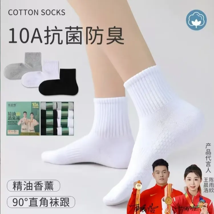 袜益悟夏季薄款防臭运动袜10A抗菌纯棉袜子透气商务袜子男士中筒
