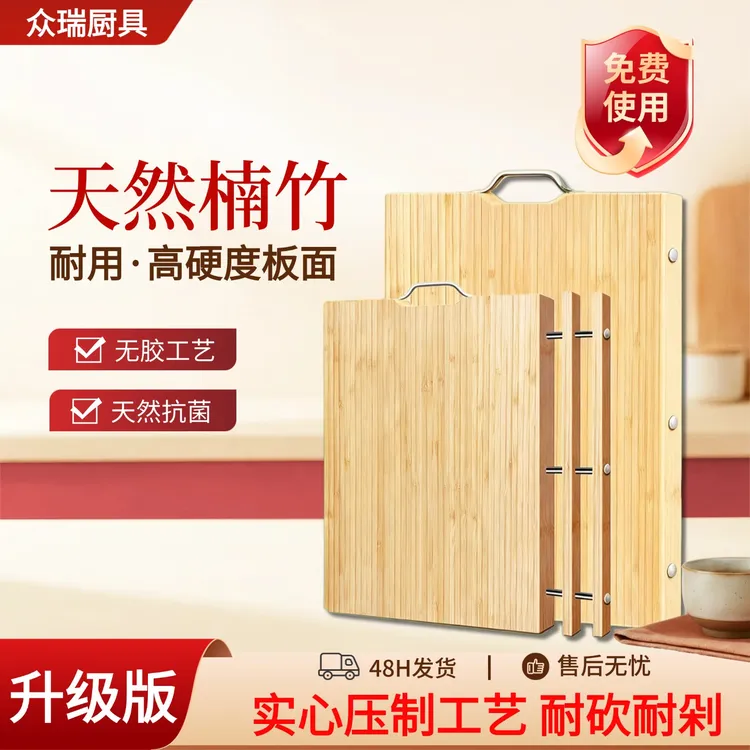 【健康优选】全竹抗菌防霉加厚菜板楠竹砧板厨房餐具切菜板长方形