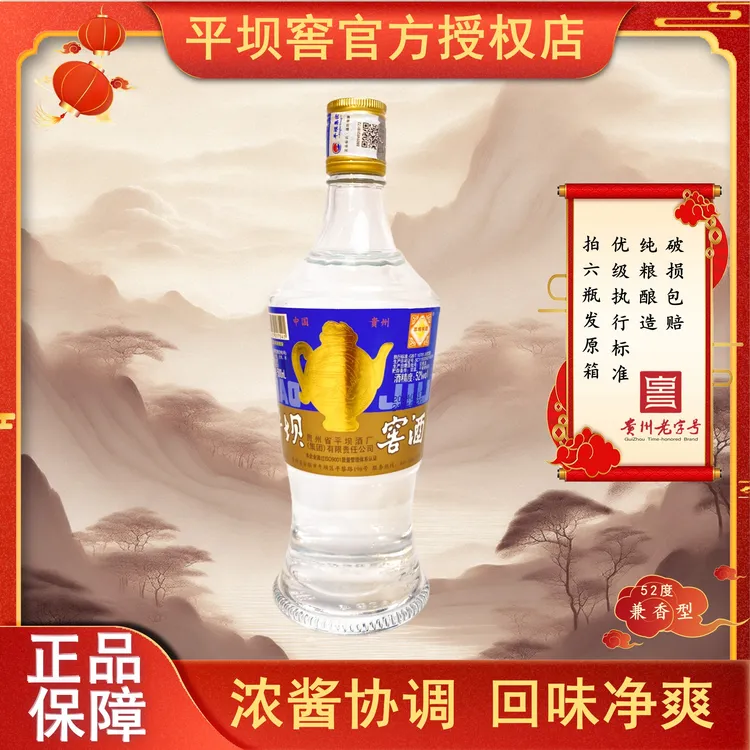 平坝窖酒经典3号兼香型52度白酒裸瓶大瓶纯粮食口粮酒52度500ml