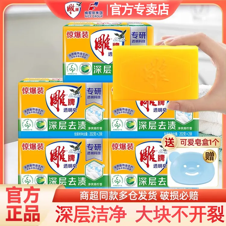 雕牌肥皂洗衣皂大块透明皂内衣去污去渍留香不伤手劲爽家庭实惠装