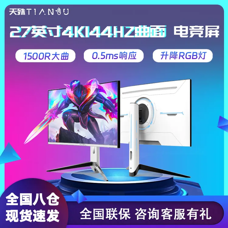 27英寸4k144hz曲面电竞显示器HDMI2.1升降PS5屏幕吃鸡12BIT电脑