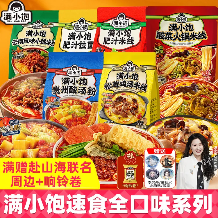 【金靖代言】满小饱肥汁米线松茸鸡汤米线贵州酸汤粉酸菜米线夜宵