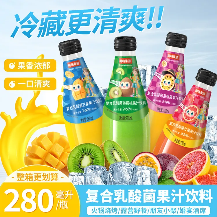 椰嗨果源乳酸菌果汁玻璃瓶饮料鲜榨猕猴桃芒果等多口味饮品整箱