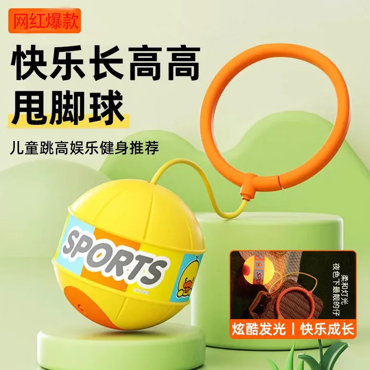 发光跳跳球闪光夜光单脚甩脚球蹦蹦跳绳球套脚甩圈脚上呼啦圈玩具