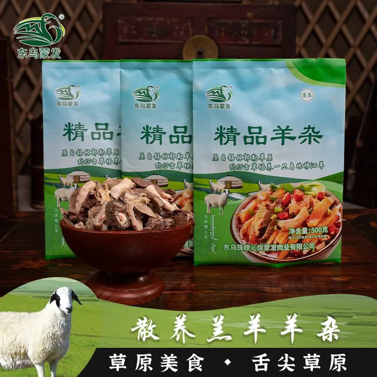 内蒙古美食精品羊杂，可以做羊杂汤，爆炒，3斤云仓发货