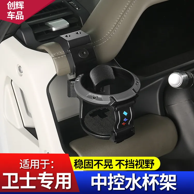 适用20-25款路虎卫士90 110130中控台水杯架车门饮料支架改装配件