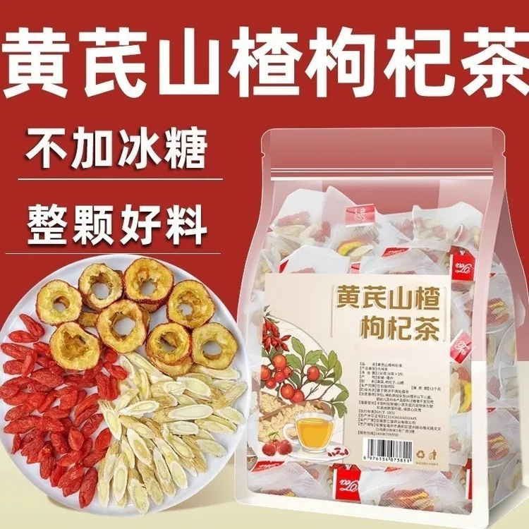 山楂黄芪枸杞干泡水喝的非野生无硫片正宗无添加中药材另售丹参
