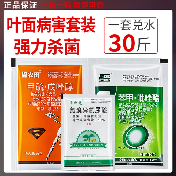 农用药白粉病斑点落叶病锈病疫病苯甲醚菌酯戊唑醇果树蔬菜杀菌剂