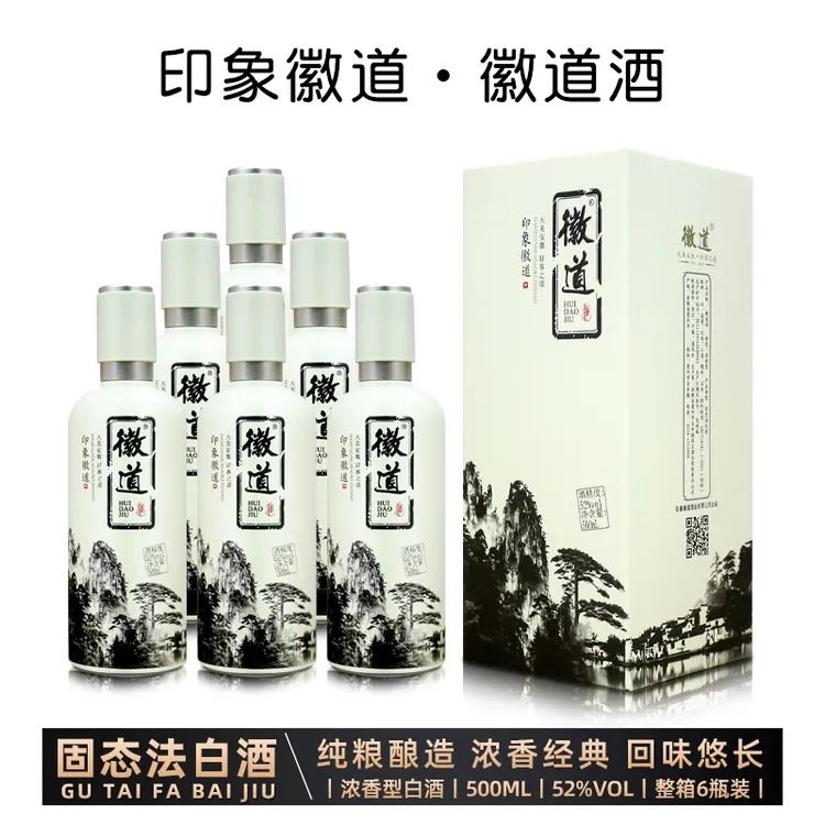 徽道印象徽道52度500ml