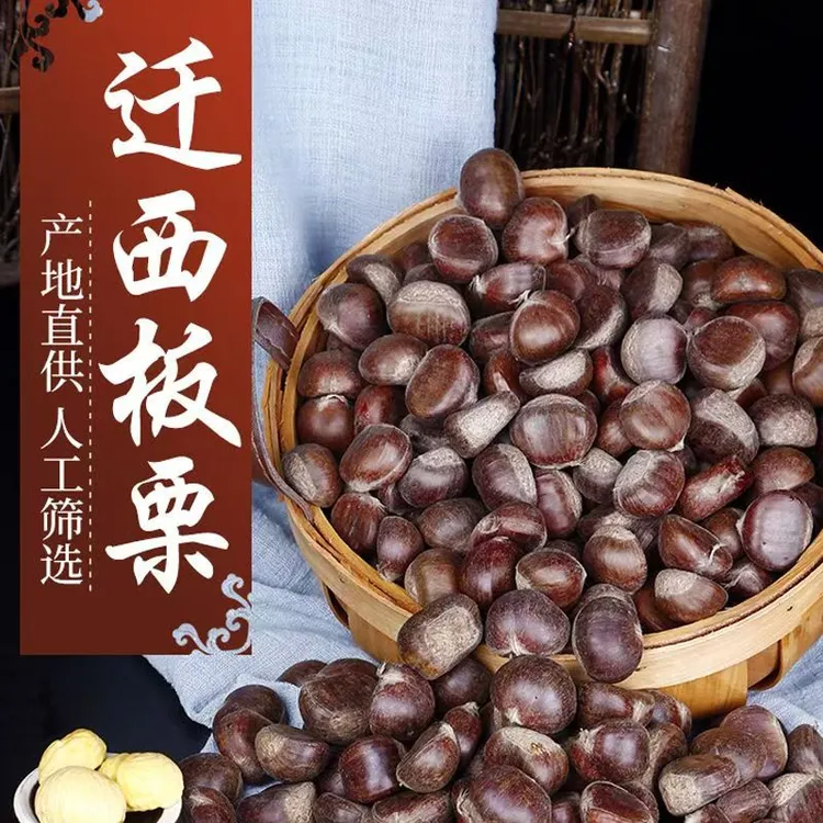 中果（每斤65粒左右）唐山迁西板栗（3113）