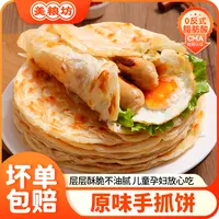 美粮坊原味手抓饼30片80g/片2400g早餐煎饼家庭装上班族速食早餐