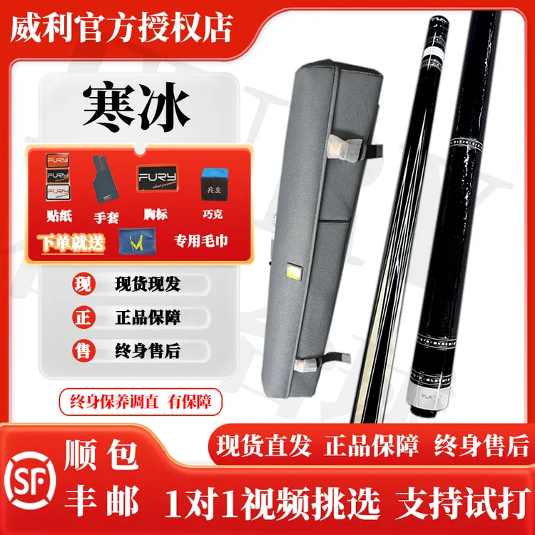 【9.17开售】威利兵主系列寒冰台球大头杆打感出色职业级别球杆