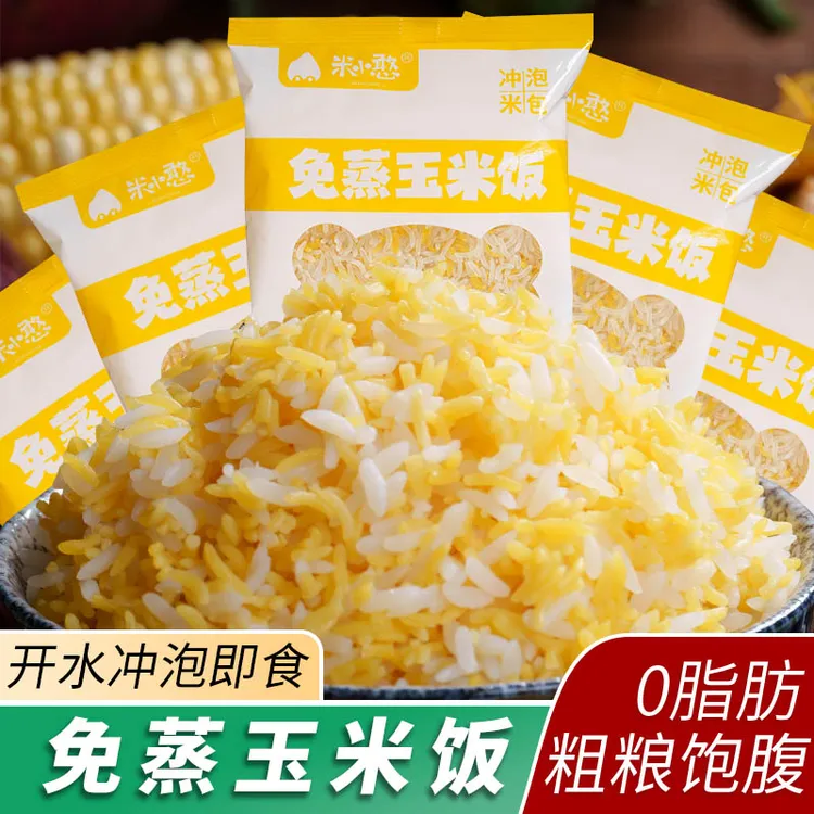免蒸玉米饭0脂粗粮营养软糯香甜杂粮煮冲泡米饭方便速食免袋装