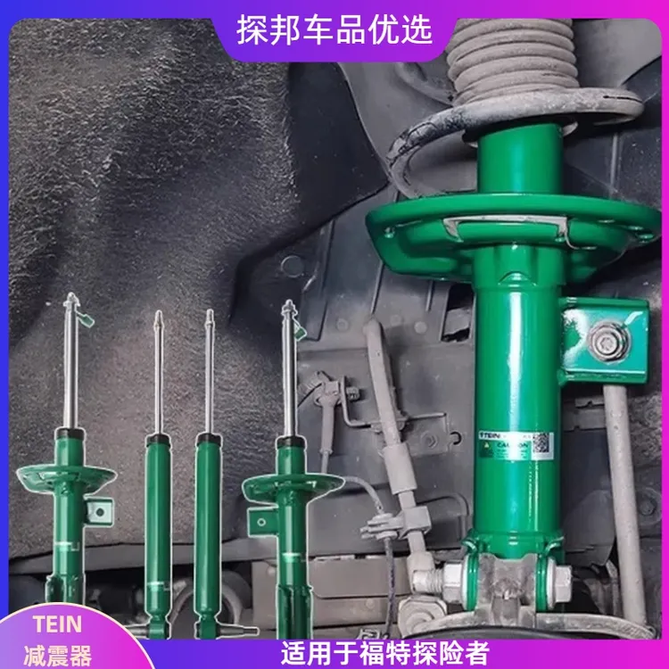 探险者专用升高天域减震器SAZ4增高5CM/原车高度减震器END舒适型