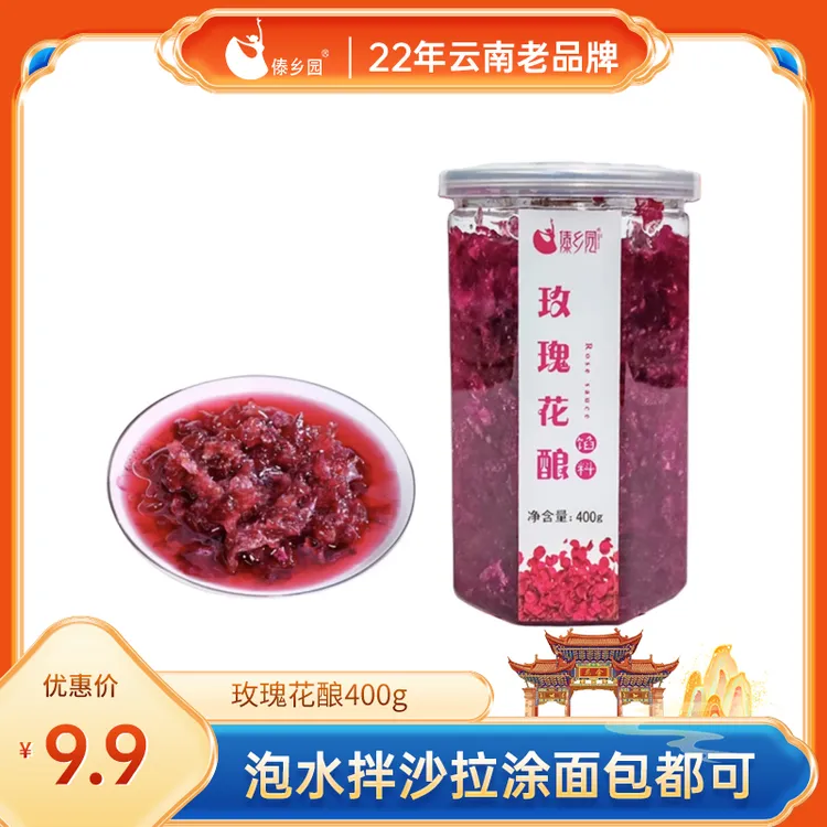 云南特产傣乡园玫瑰花酿冲玫瑰水涂面包冲泡水拌酸奶400g/罐