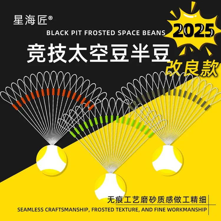星海匠竞技小鲫鱼太空豆定位豆竞技短小小太空豆渔具小配件商品图