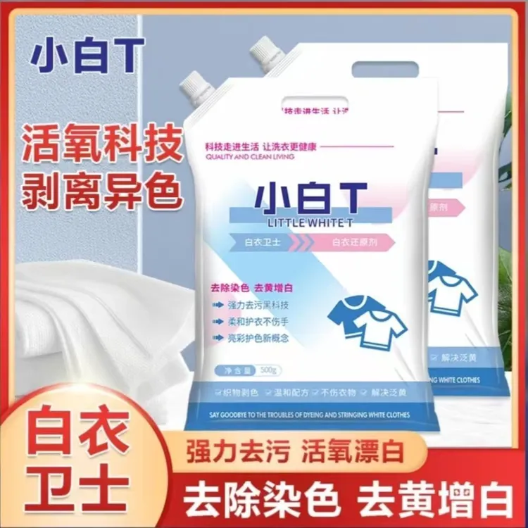 【升级款】白衣卫士小白T洗衣粉深层去污去渍家用留香爆炸盐实惠装