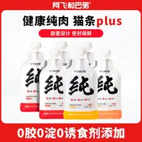 【猫条plus】阿飞和巴弟纯酱成猫幼猫补水零食奶嘴湿粮互动密封