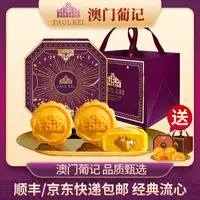 【买1送1】澳门葡记黑松露拼奶黄流心月饼400g8枚礼盒 中秋送礼零食