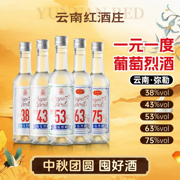 云南红葡萄烈酒一元一度弥勒酒庄53度75度高度葡萄酒调酒375ml支