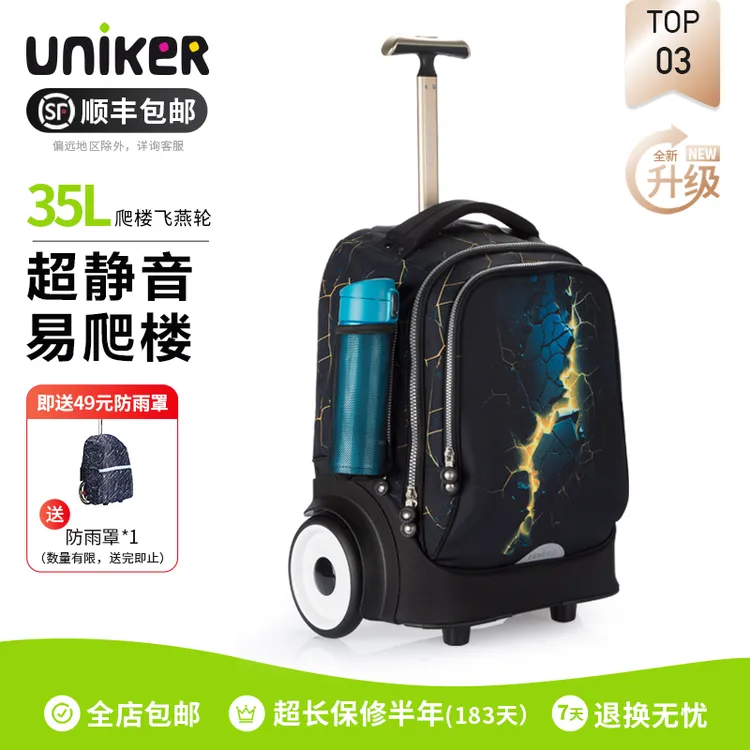 UNIKER/优丽克拉杆书初高中小学女5年级男静音可爬楼大容量旅行包