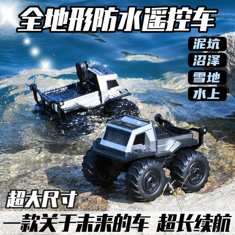全防水高能感水陆两栖车积木DIY儿童遥控车RC越野遥控玩具长续航