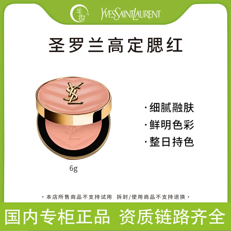 YSL圣罗兰新品皮革先锋高定腮红24/42膨胀色提气色显白