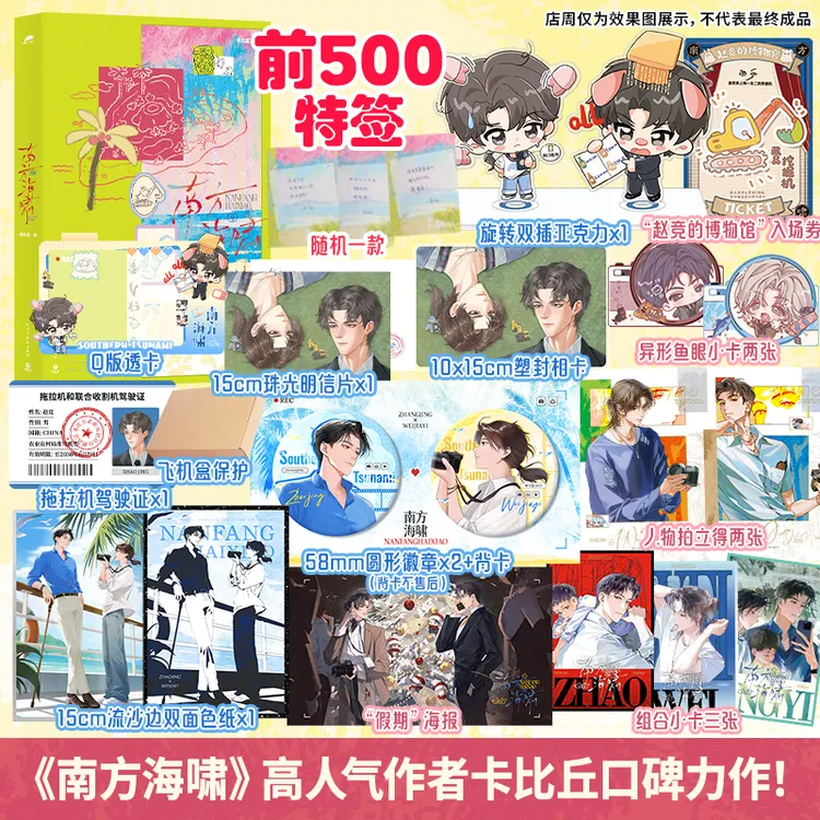 南方海啸 卡比丘 赵竞vs韦嘉易 新增出版番外 海岛轻松搞笑甜文