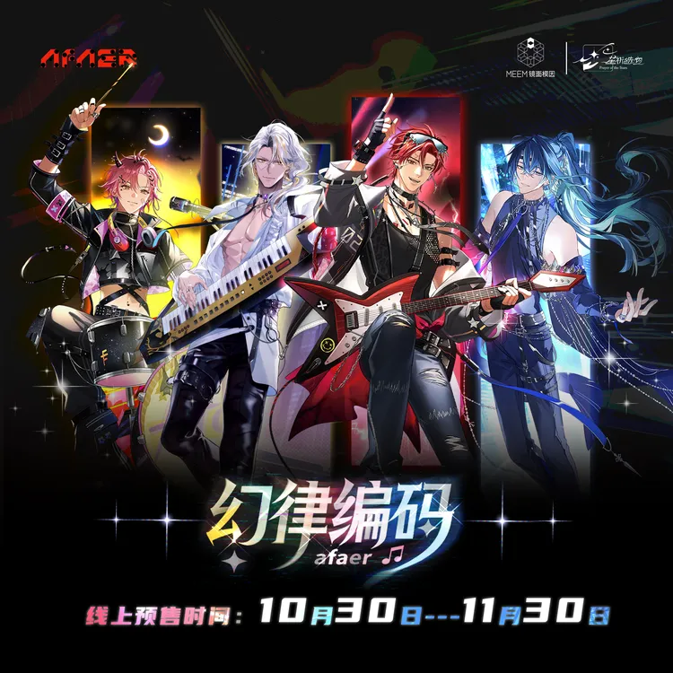 Afaer幻律编码系列周边 徽章香氛套组色纸立牌包挂次元汇星祈造物