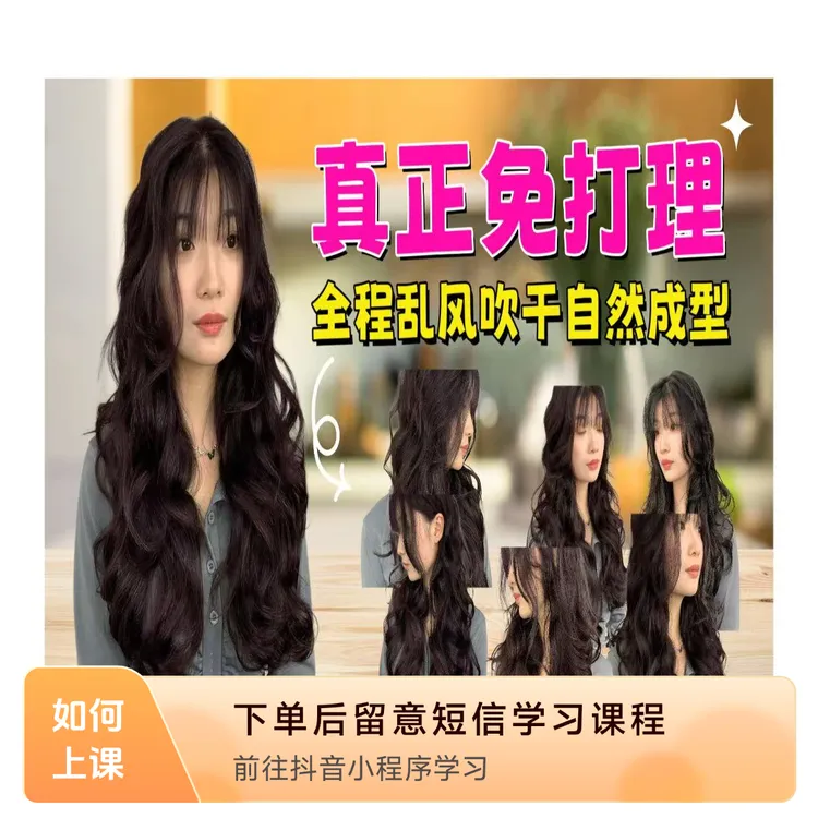 具像电棒造型的大波浪免打理烫实操教程