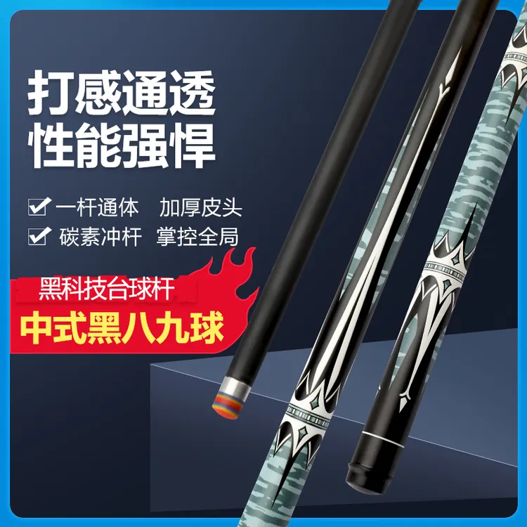 2025（会员杆）黑科技碳纤维台球杆专业打杆冲杆一体通杆中式黑八斯