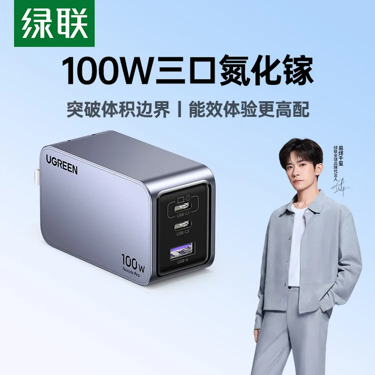 绿联100W氮化镓闪充湃Pro充电器头PD快充多口适用苹果华为iPhone