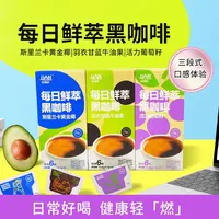 26年5月到期连咖啡每日鲜萃wow燃燃黑咖啡12.6g*3盒（18杯）